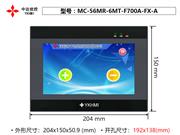 MC-56MR-6MT-F700A-FX-A(0065) 触摸屏PLC一体机 YKHMI